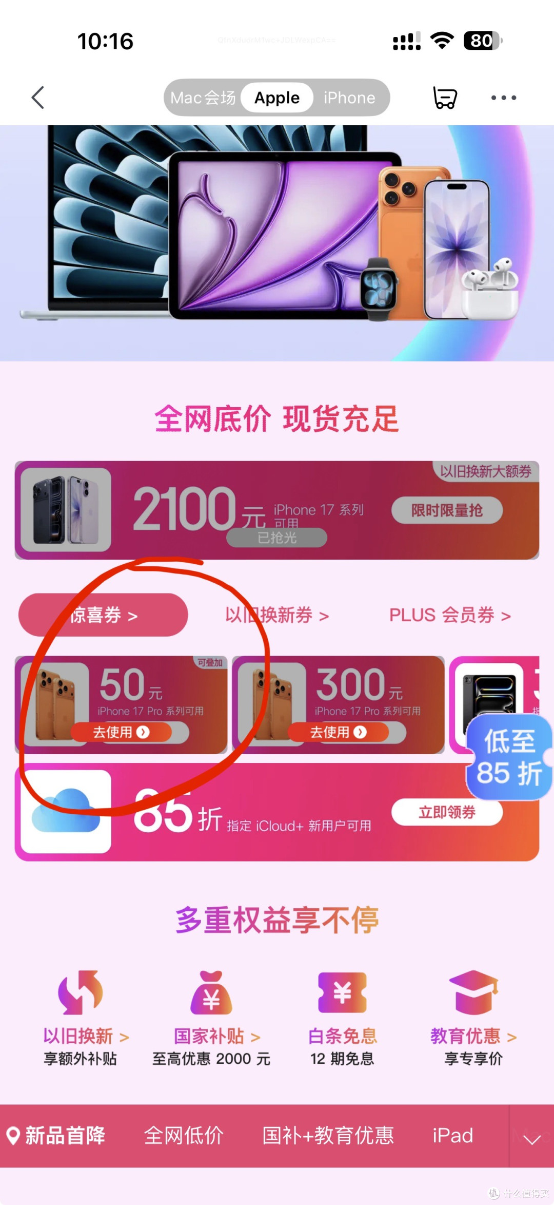 京东价格保护帮你省下差价