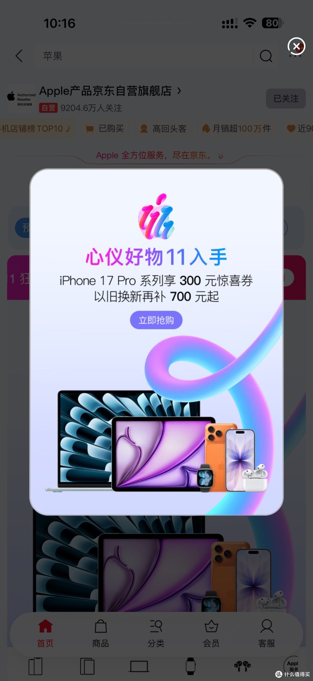 京东价格保护帮你省下差价