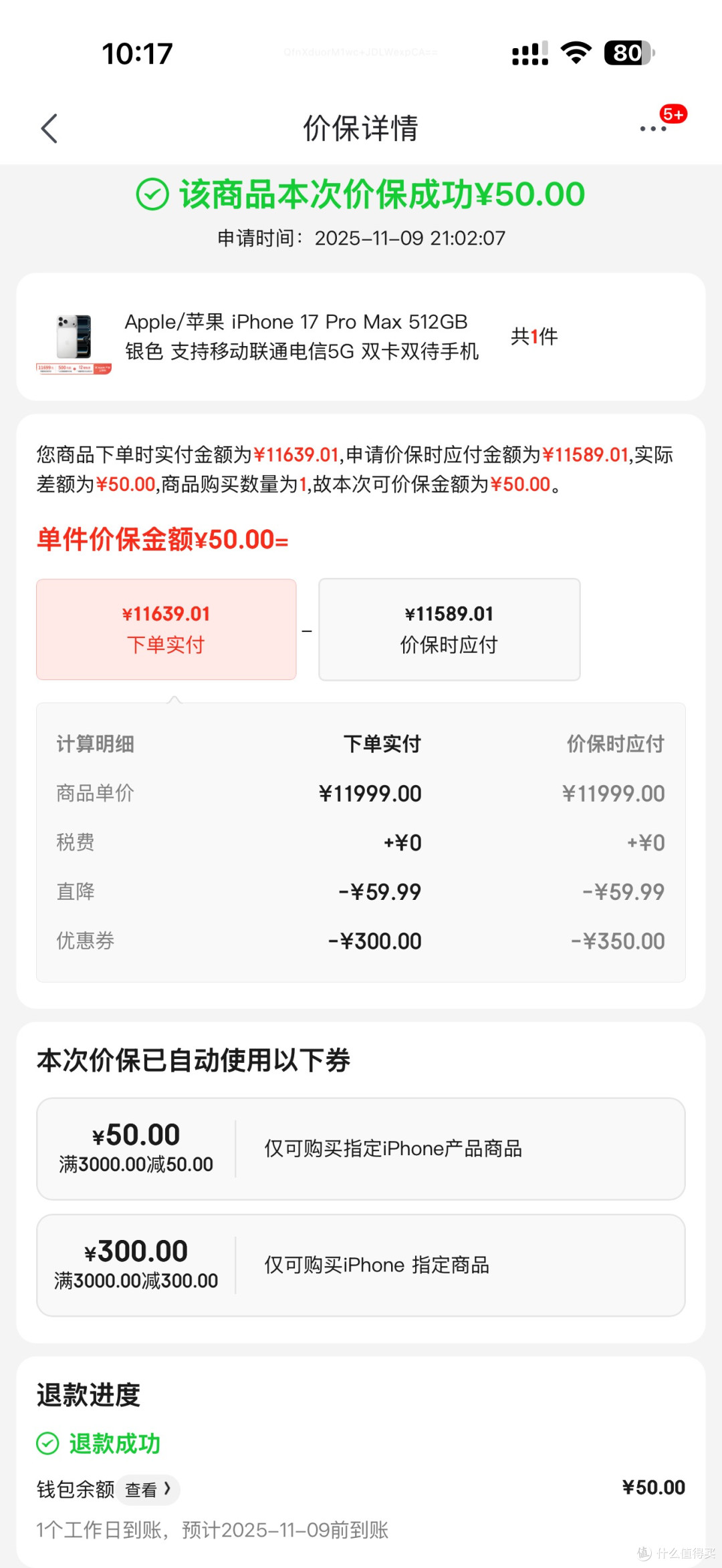 京东价格保护帮你省下差价