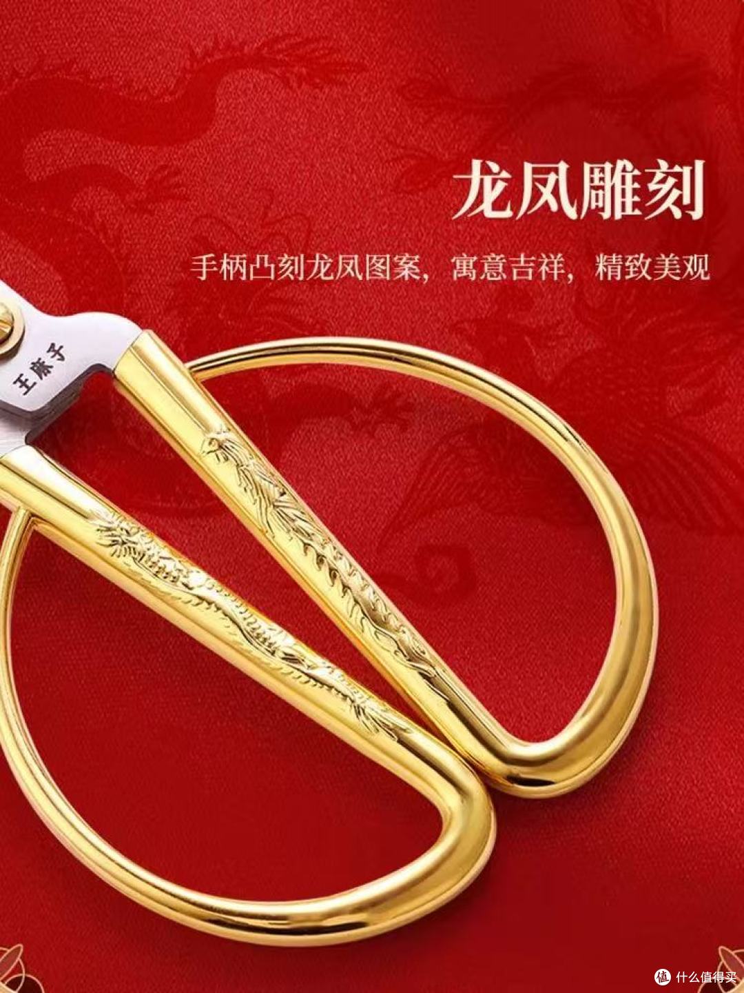 结婚剪彩/剪纸封神！王麻子龙凤剪刀美到我心巴上✨
