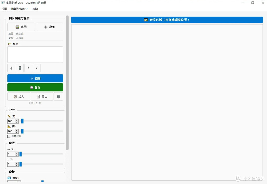 图片叠加与批量转PDF工具:办公高效处理