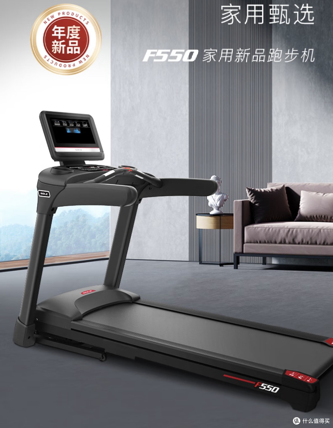 SOLE速尔F550家用跑步机静音耐用