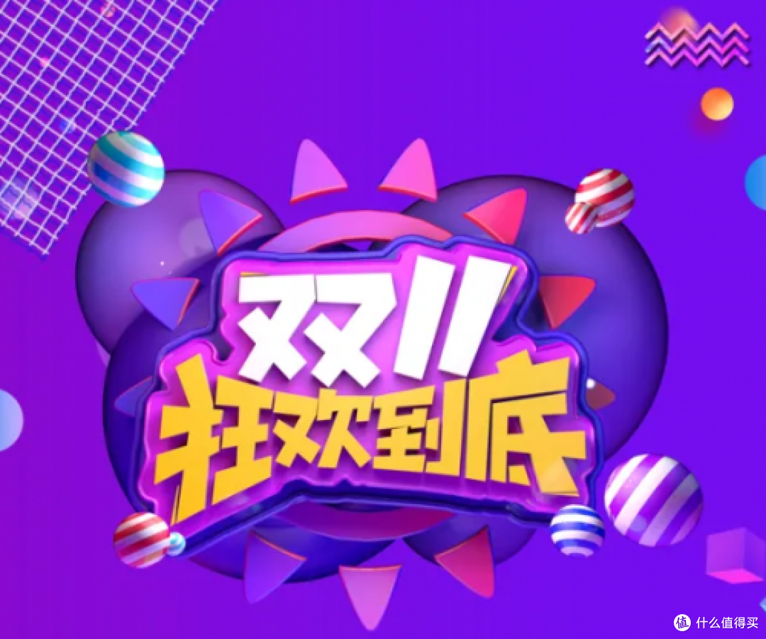 双十一可以买什么?双十一有哪些必买清单?各种品类超全汇总