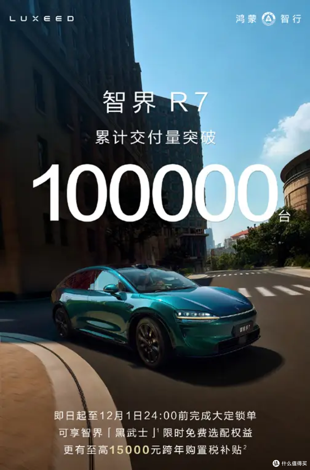 智界 R7 累计交付破 10 万台