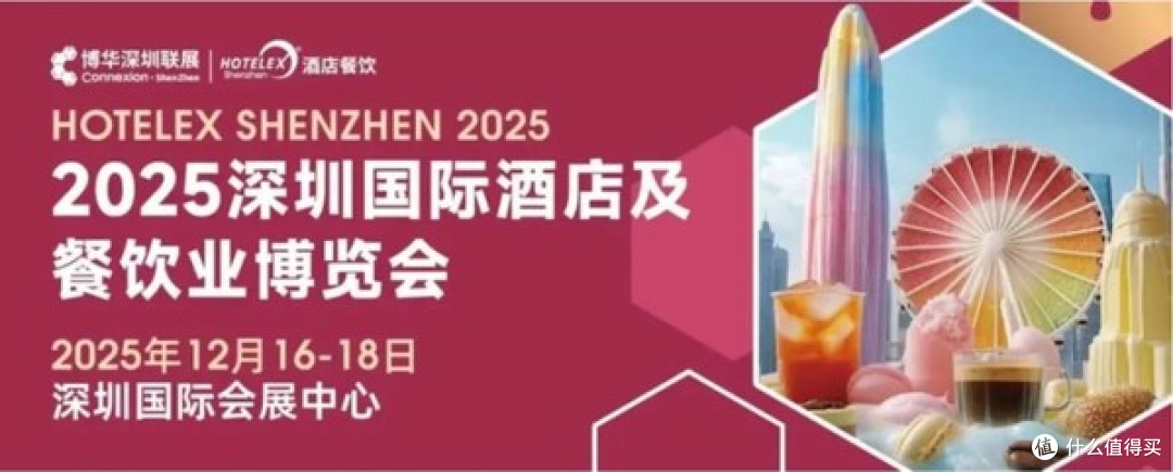 热点、爆品订单趋势…2025HOTELEX深圳展核心板块必看亮点全解读