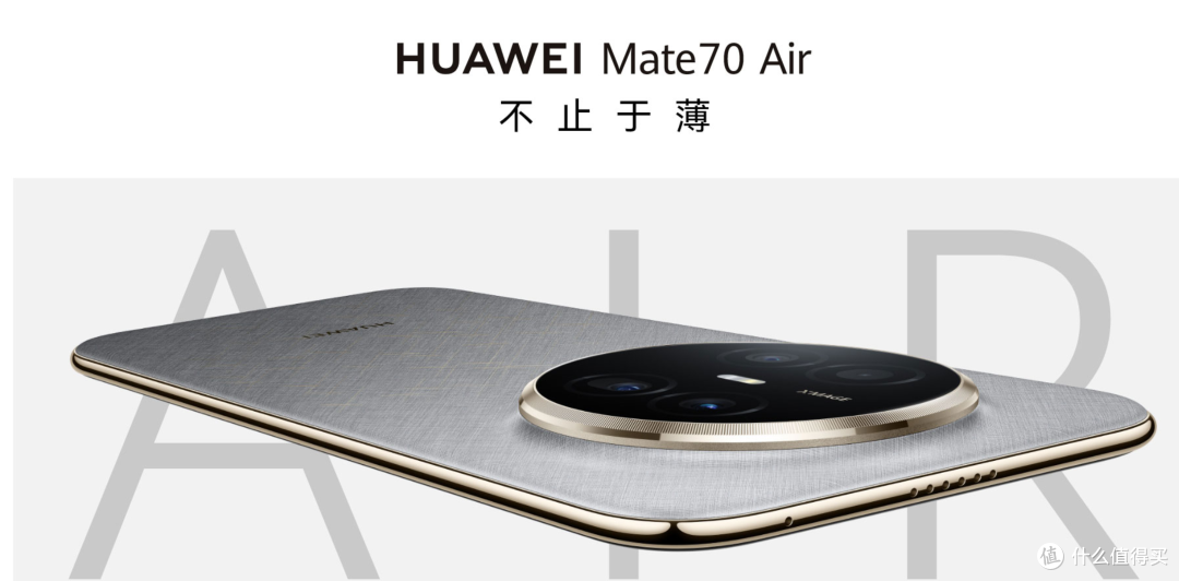 华为 Mate70 Air 震撼登场：不止于薄，更是全能旗舰新标杆
