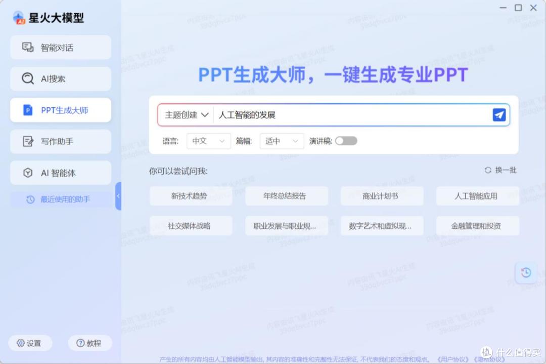 从PPT到演讲稿一键生成!2025 AI智能鼠标“AI写作助手”重塑办公