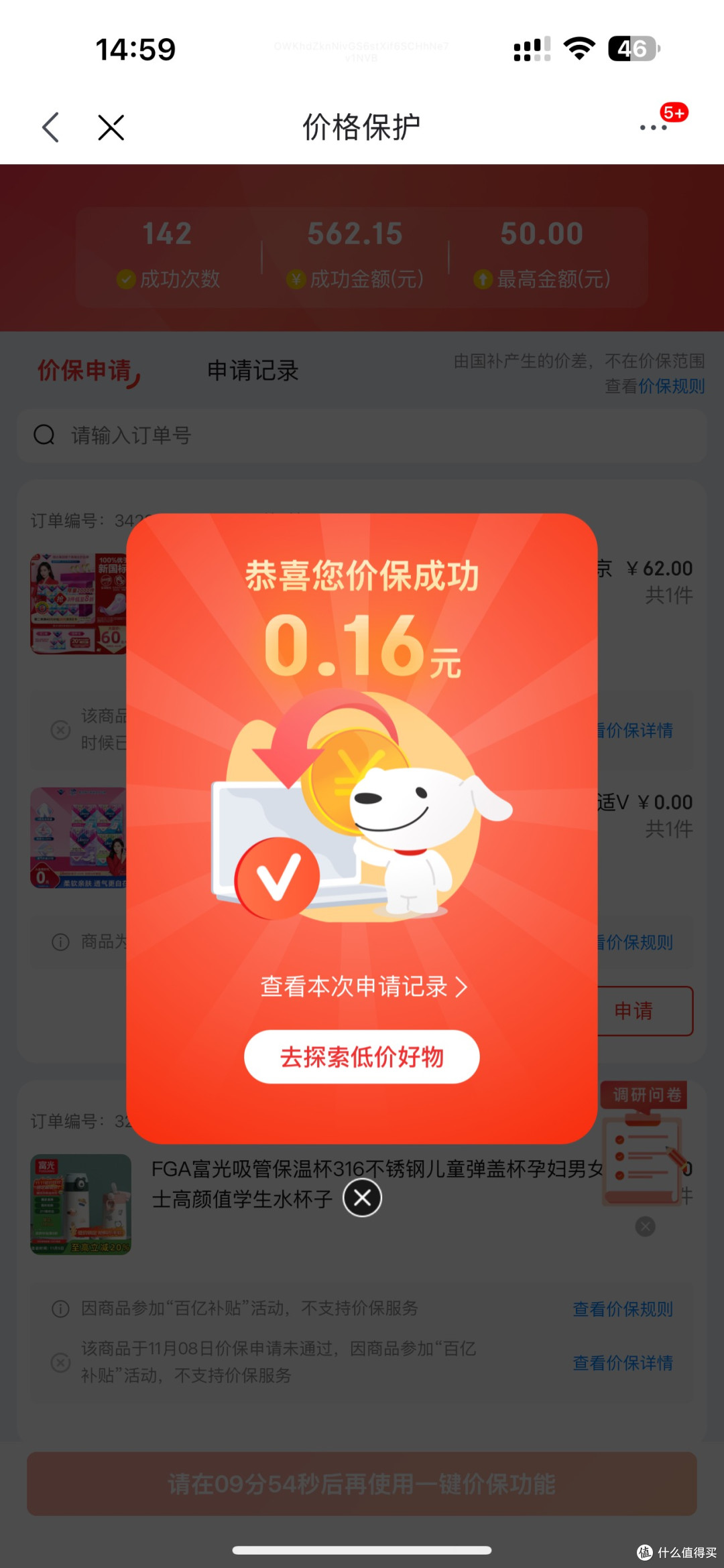 双11剁手后必做！我一键找回十几块，积少成多真不亏