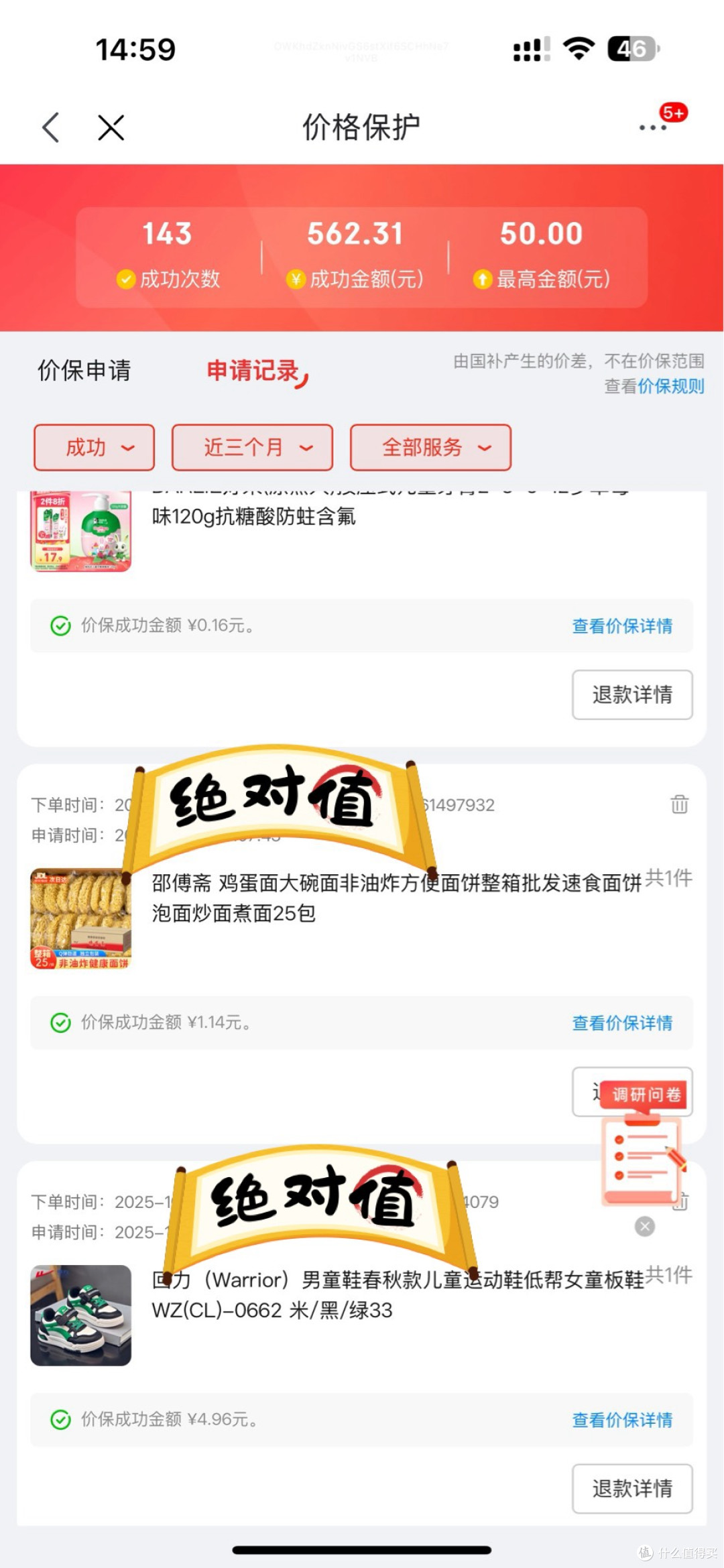 双11剁手后必做！我一键找回十几块，积少成多真不亏