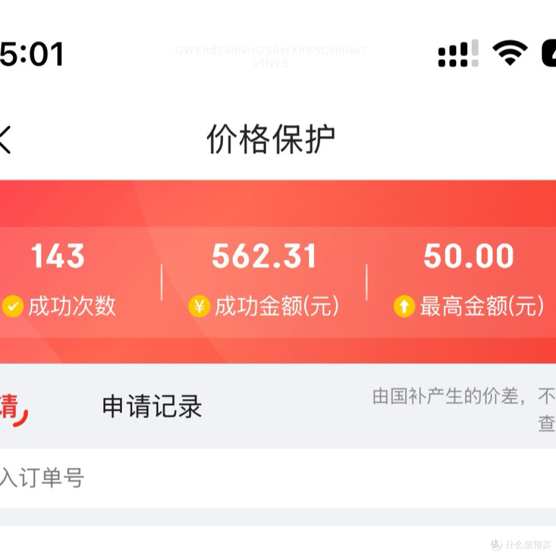 双11剁手后必做！我一键找回十几块，积少成多真不亏