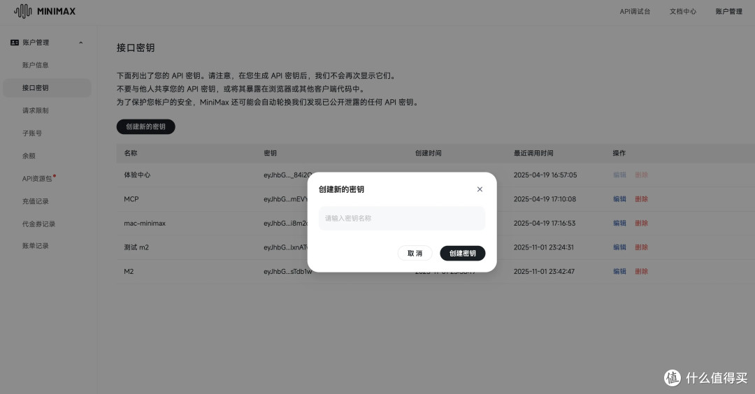 MiniMax-M2开源模型全球排名第五