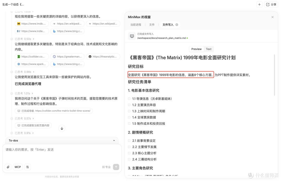 MiniMax-M2开源模型全球排名第五