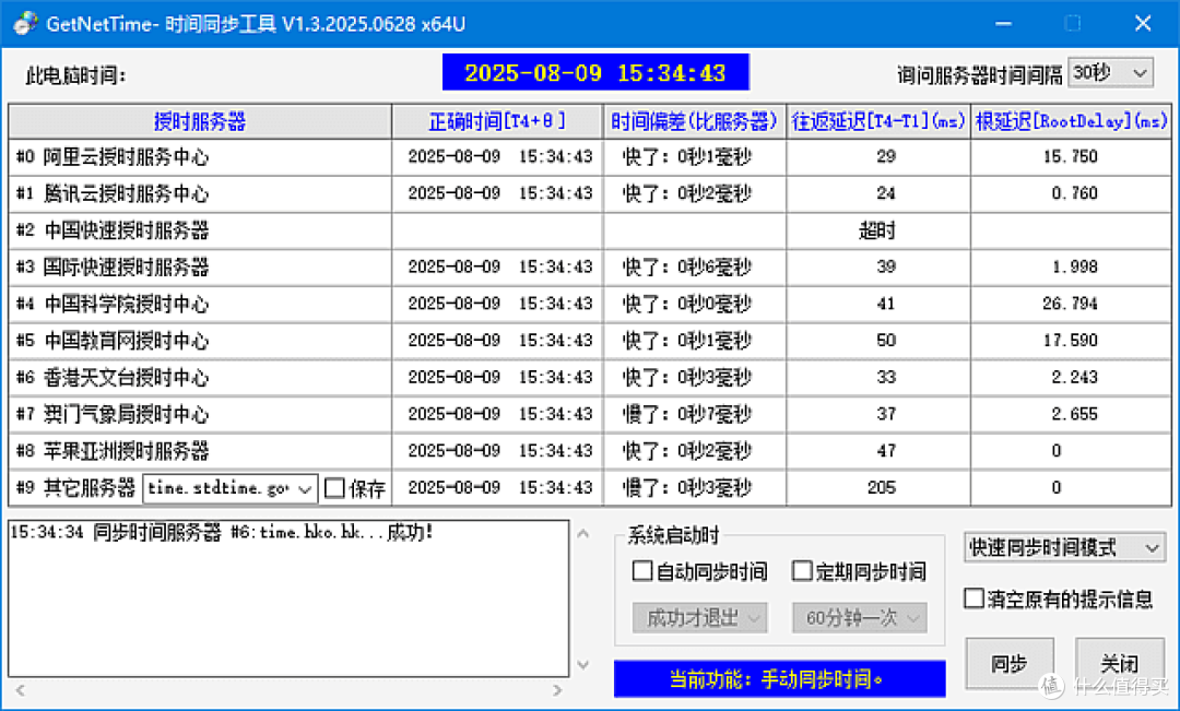GetNetTime(时间同步工具) 中文绿色版