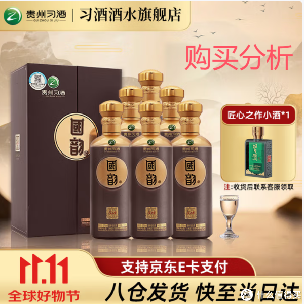 悠山　酱酒　518酒（酱香型白酒）　白酒　中国　酒　中国酒　53度 习酒国韵518 53度500ml贵州酱香型白酒国韵系列53度分析建议_白酒_什么