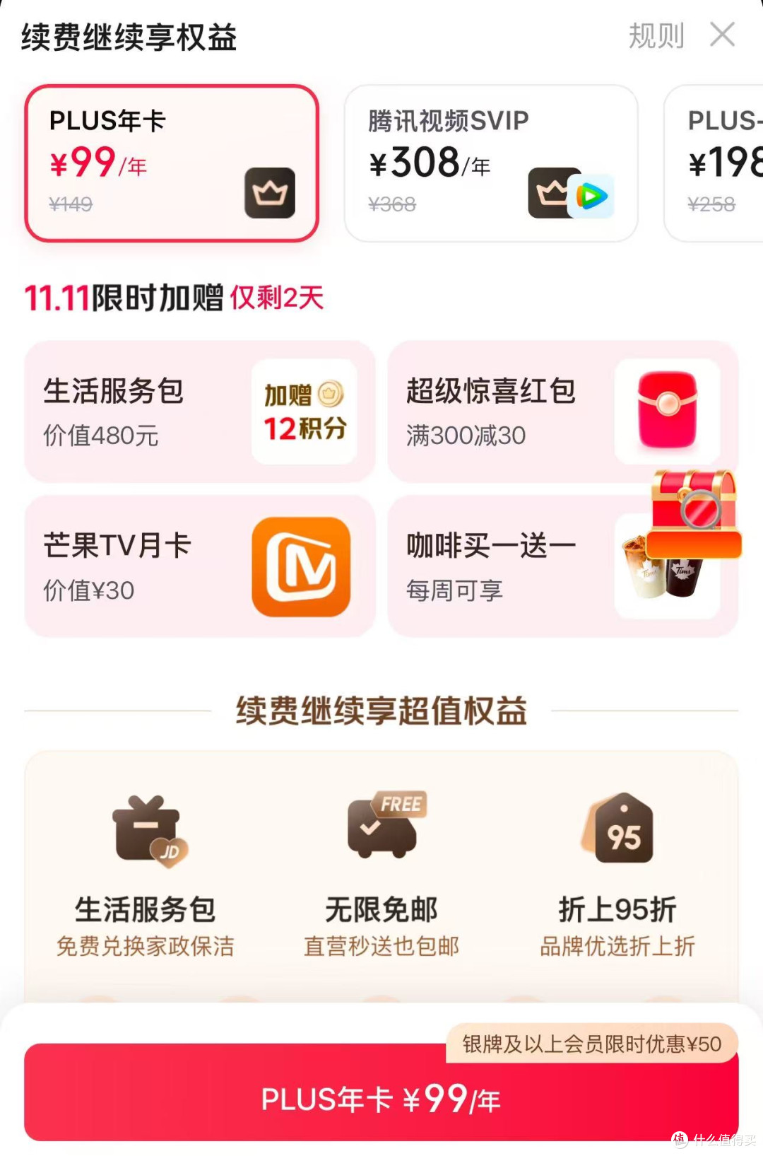 双11京东Plus会员疯放水！99元开卡反薅，白嫖年卡+一堆礼