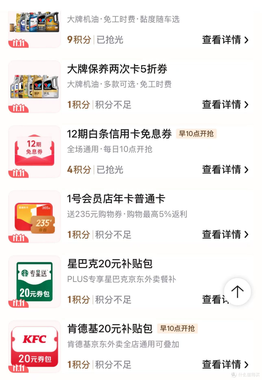 双11京东Plus会员疯放水！99元开卡反薅，白嫖年卡+一堆礼