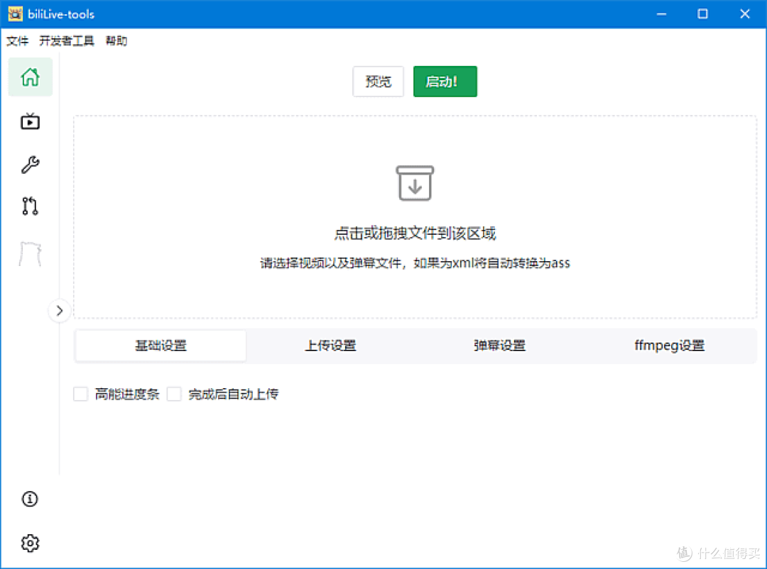 BiliLive-tools(B站录播一站式工具)  中文绿色版