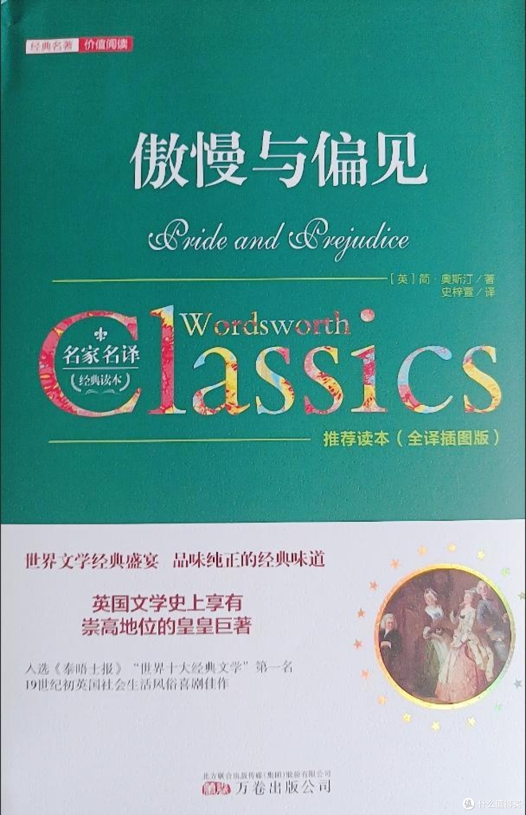 19世纪英国社会的智慧之旅