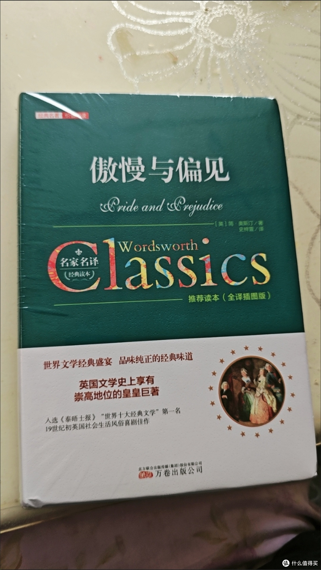 19世纪英国社会的智慧之旅