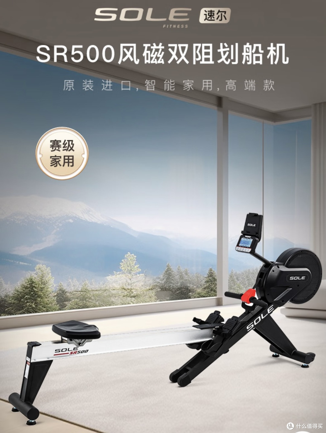 SOLE速尔SR500划船机:风磁双阻系统