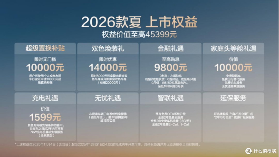 中大型MPV比亚迪2026款夏上市限时19.68万起，打造“家庭头等舱”