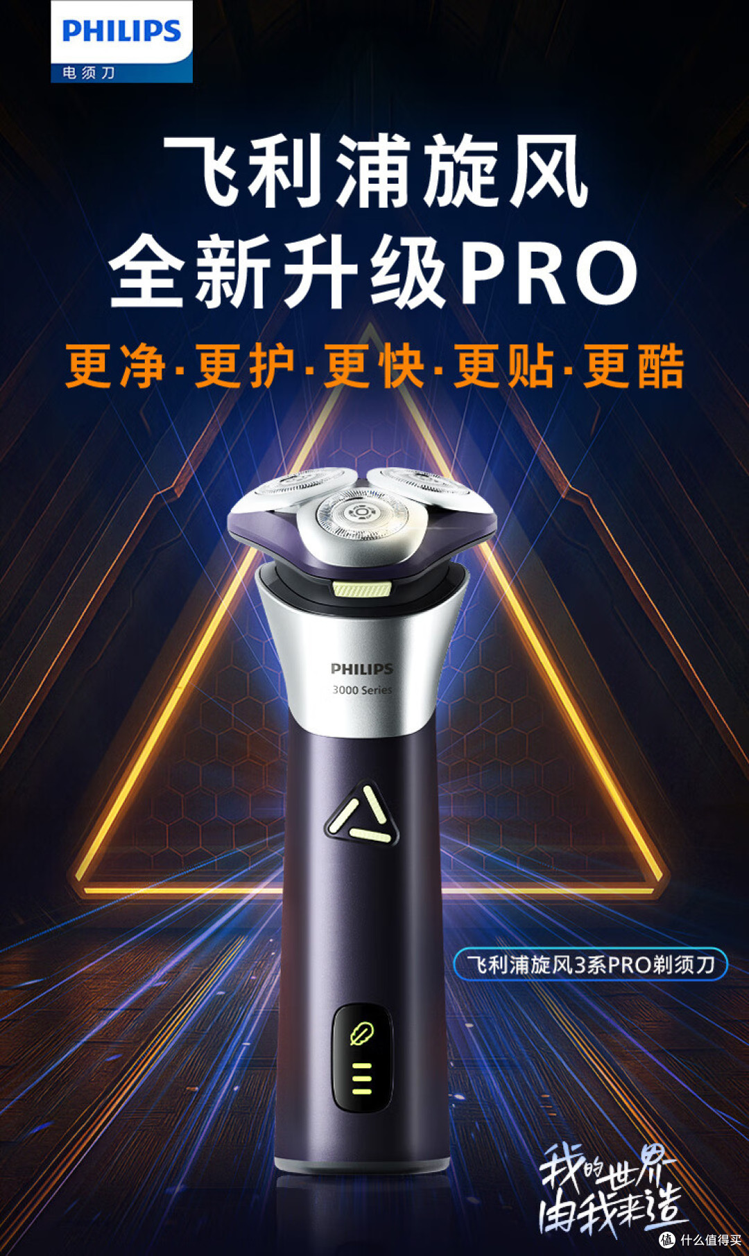 剃须刀选购指南:从入门到高端,10款高口碑机型,总有一款适合你