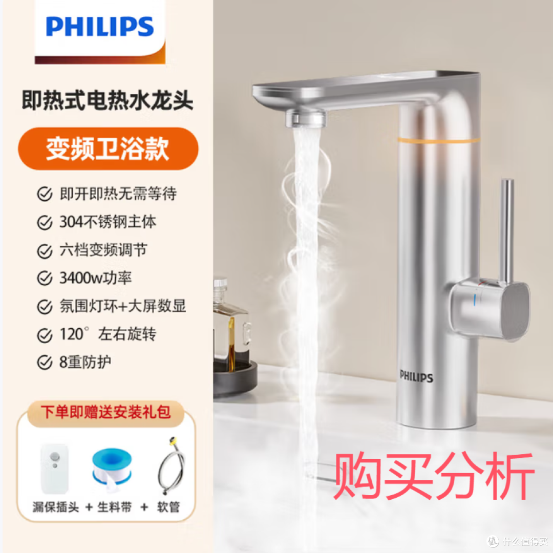 飞利浦Philips-AWH1024电热水龙头变频恒温不锈钢家用 分析建议