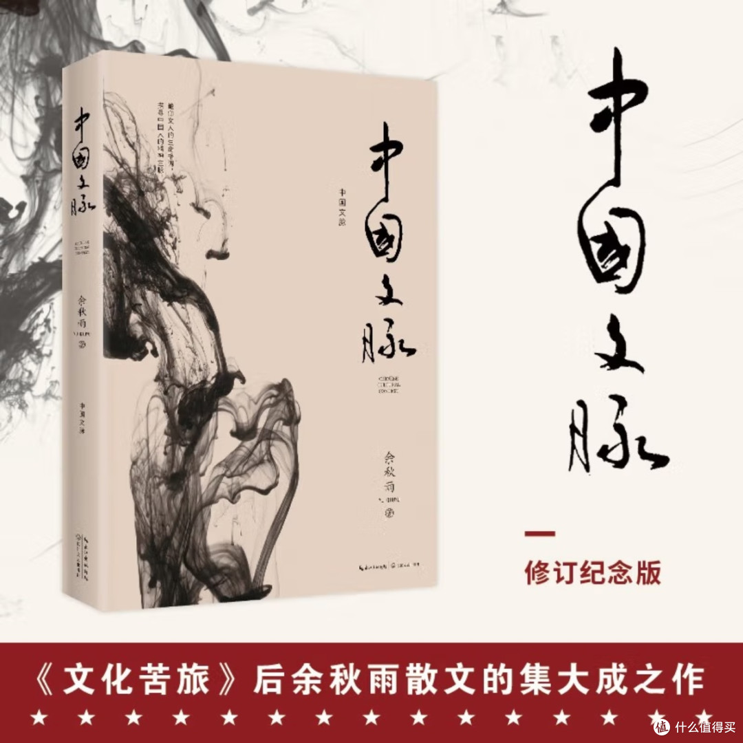 中华文脉的学术梳理