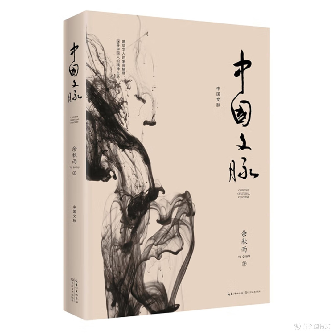 中华文脉的学术梳理