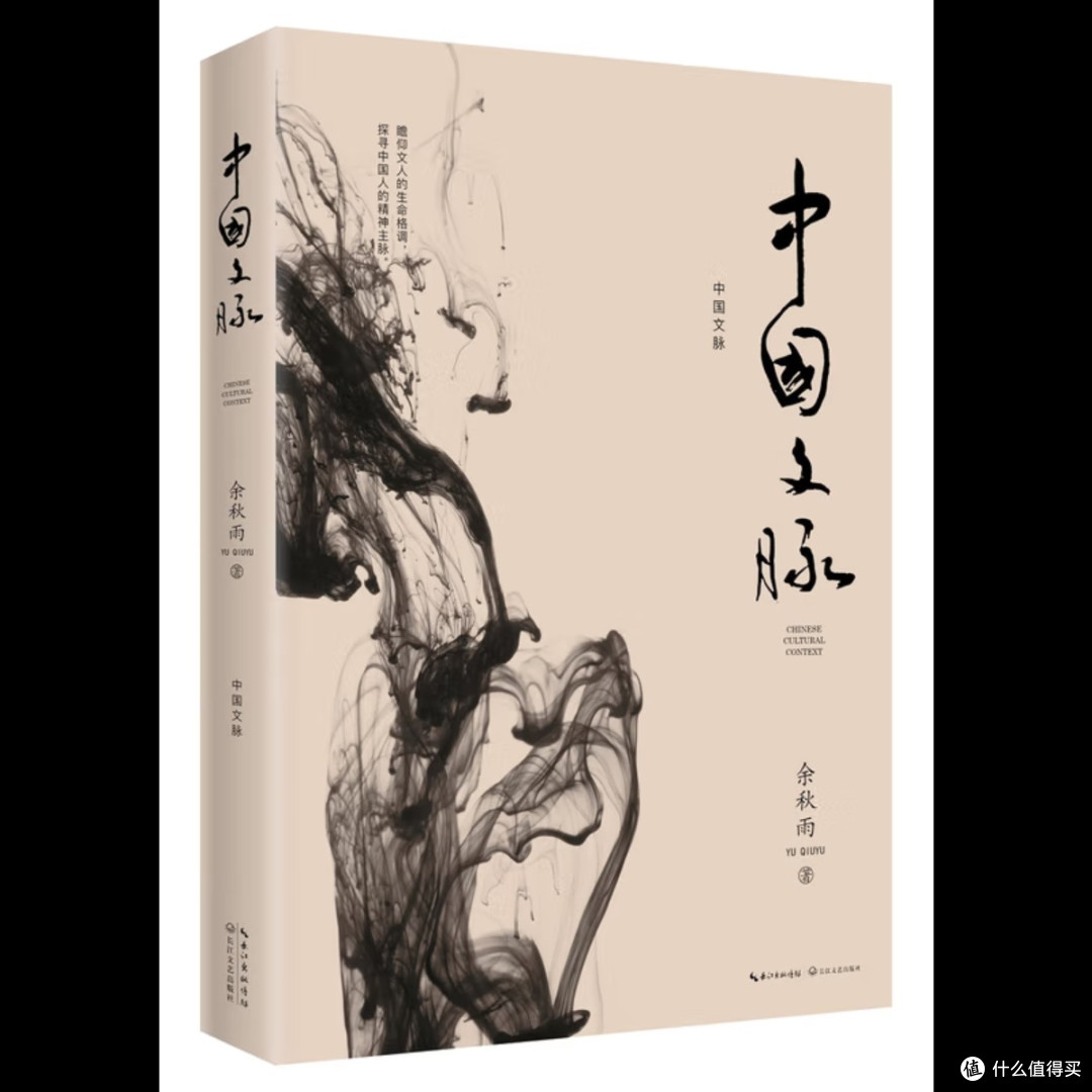 中华文脉的学术梳理