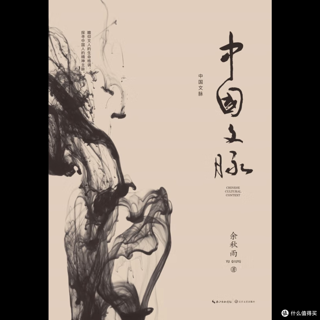 中华文脉的学术梳理
