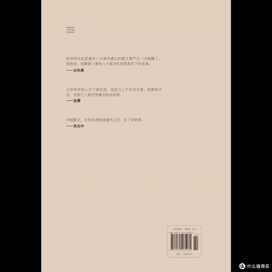 中华文脉的学术梳理