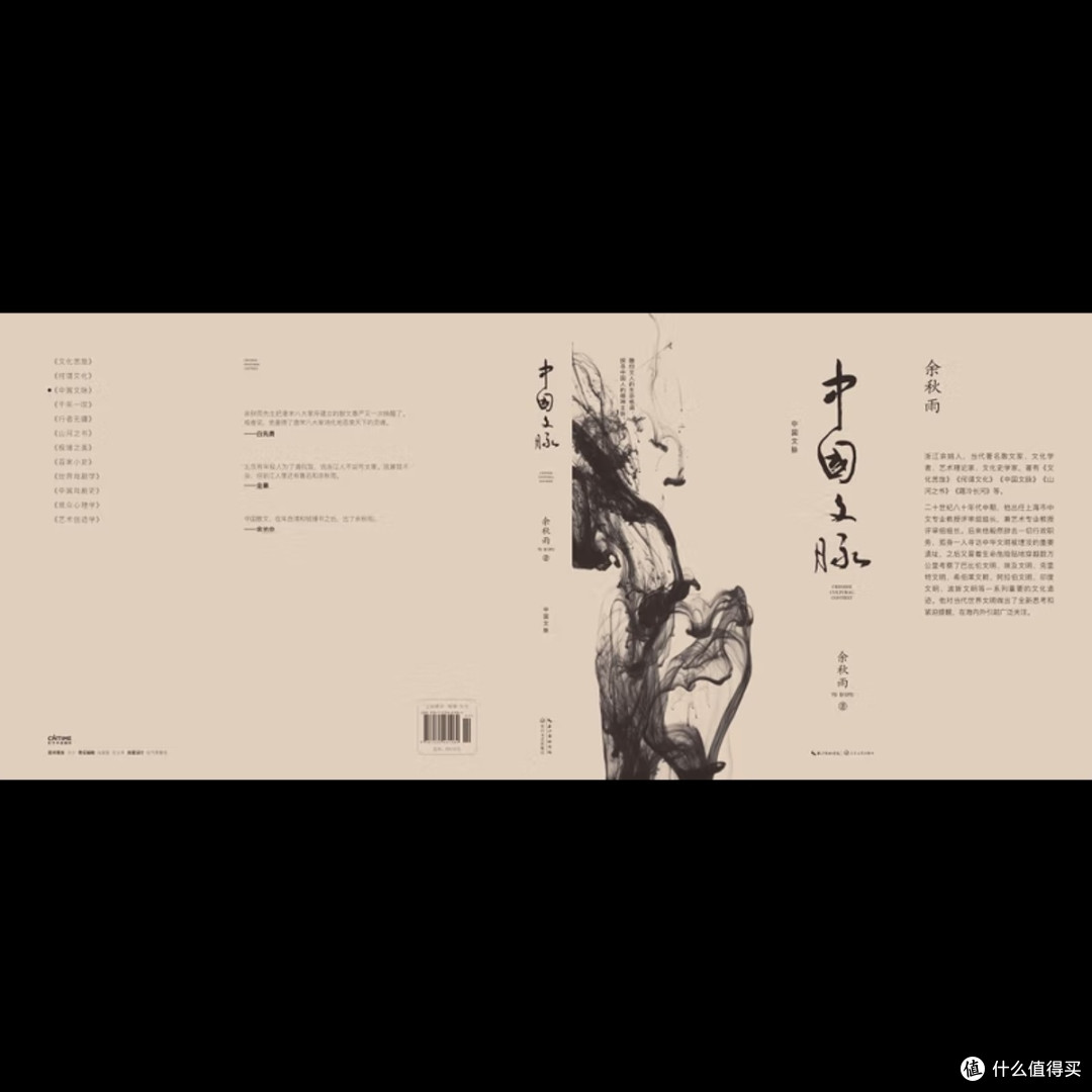中华文脉的学术梳理