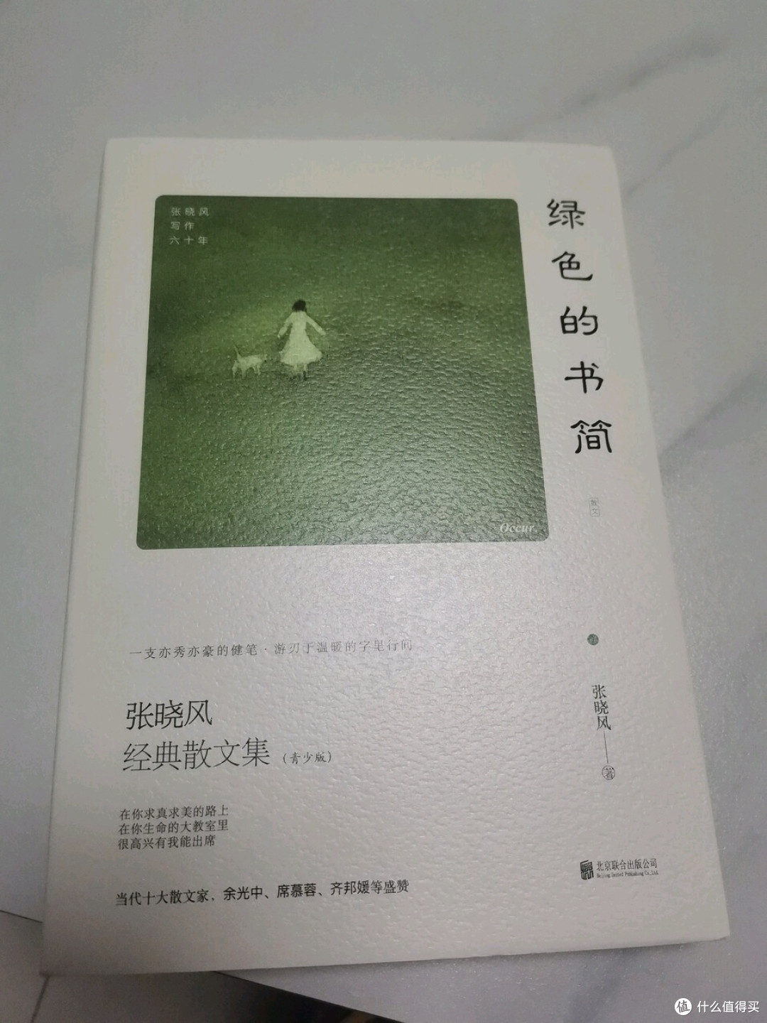 张晓风《绿色的书简》:自然与哲思