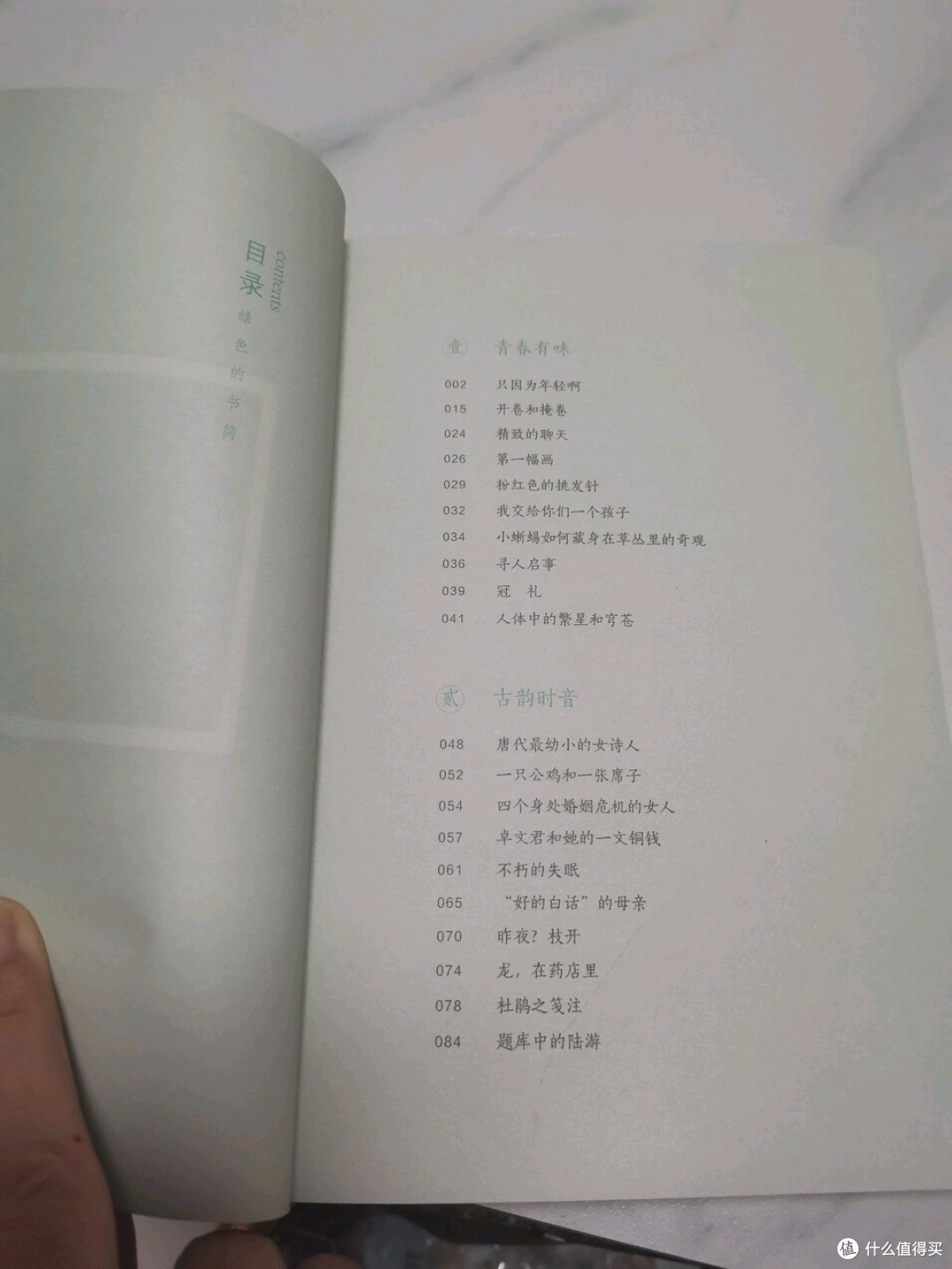 张晓风《绿色的书简》:自然与哲思
