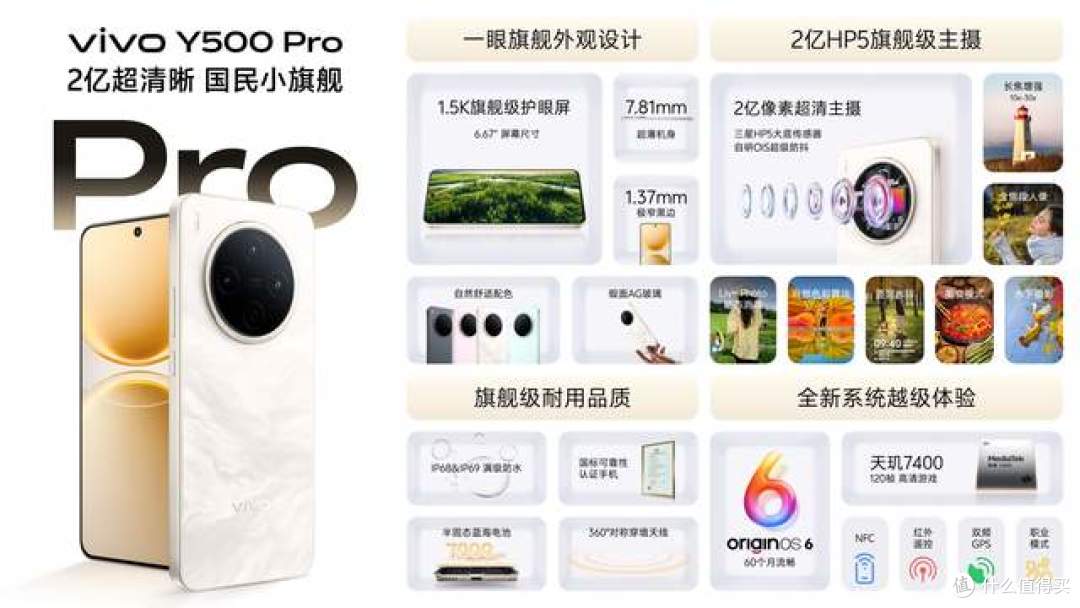 vivo Y500 Pro发布！这配置放去年妥妥旗舰价
