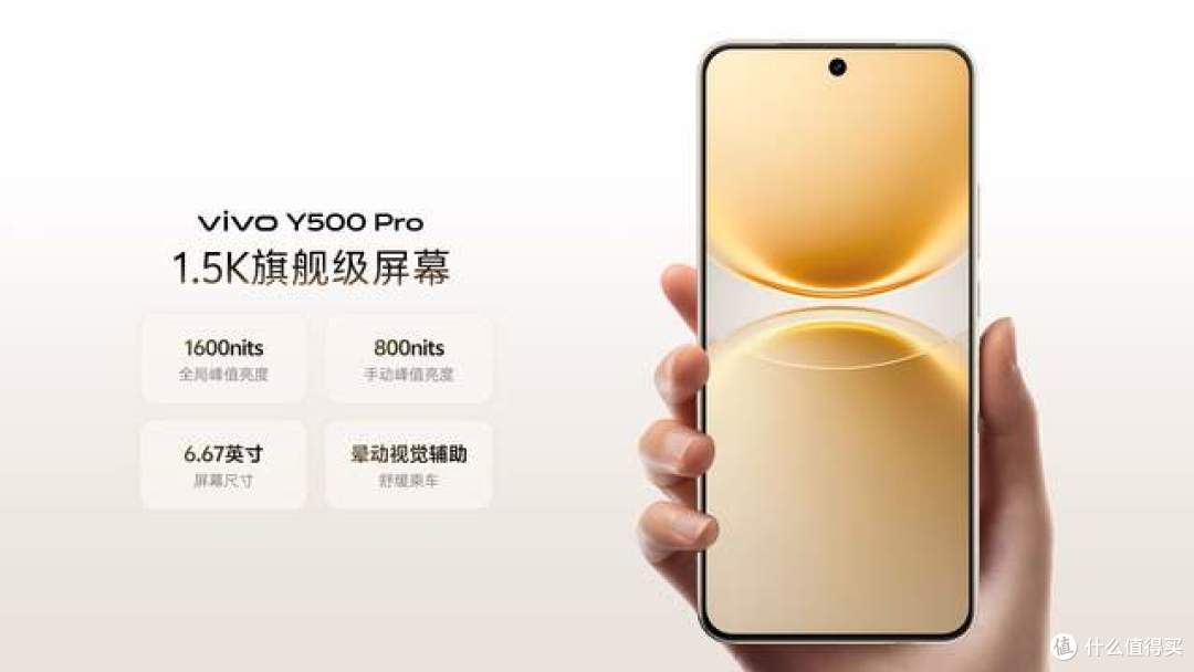 vivo Y500 Pro发布！这配置放去年妥妥旗舰价