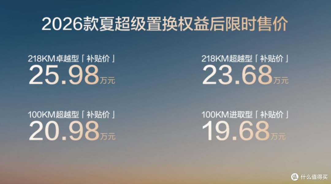 2026款夏天神之眼B + 218KM纯电续航加持，开启家用豪华MPV新时代