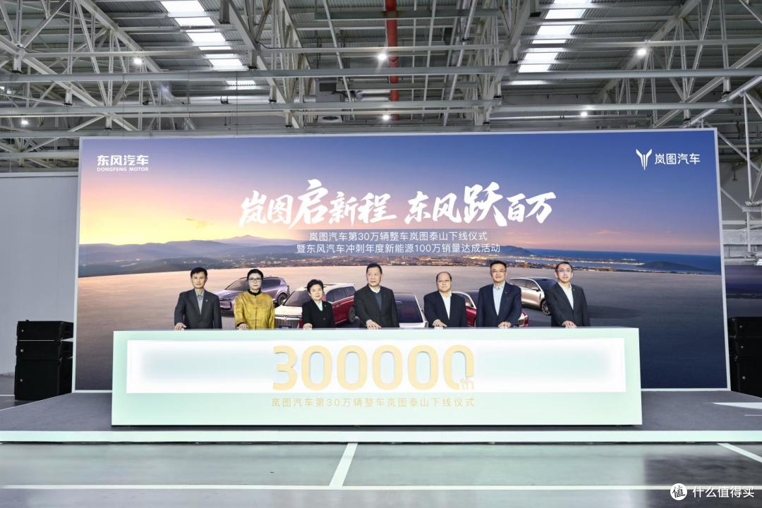 从20万辆到30万辆,刷新“国家队”速度,岚图仅用了7个月