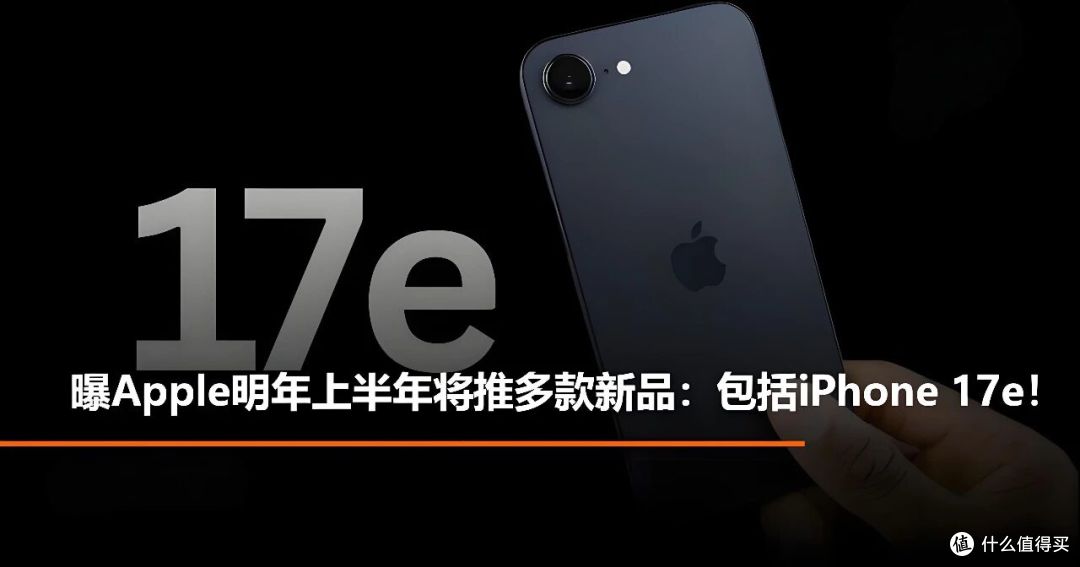 平价iPhone大升级！iPhone 17e：灵动岛+A19芯片，4499元起售太香