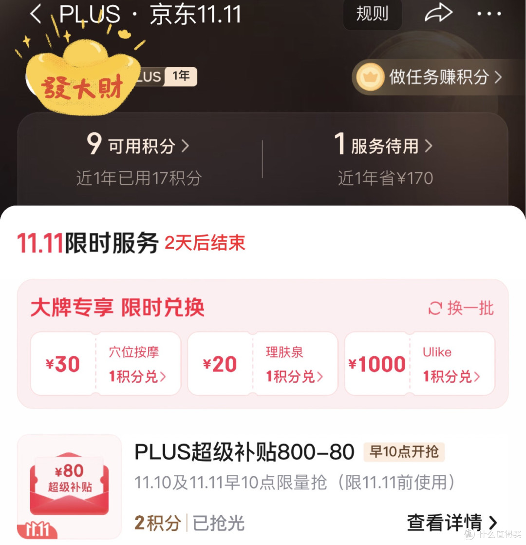 京东双11省钱攻略,抢券再叠加小红包!