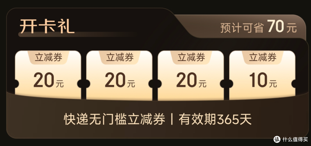 京东推PLUSx快递联名年卡,开卡即送70元券,全年能省3K+