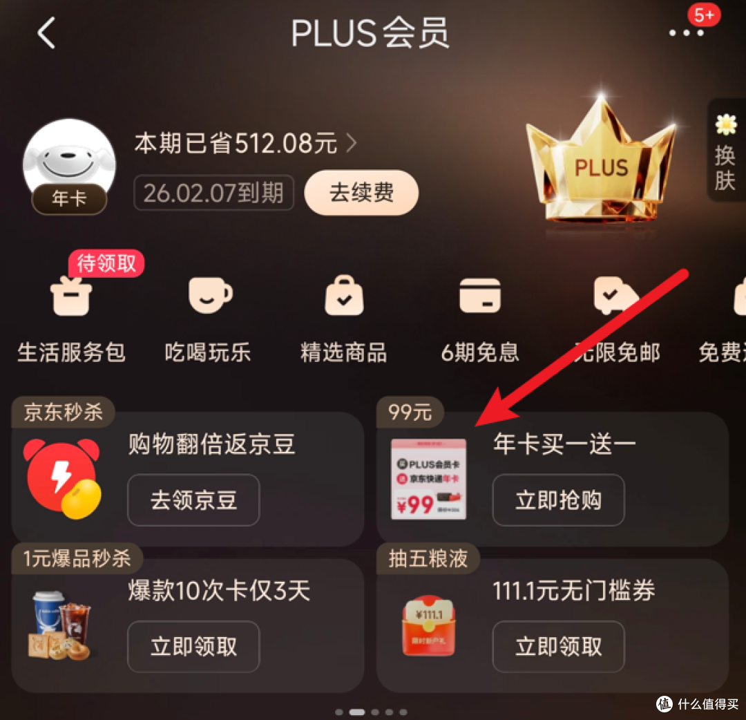 京东推PLUSx快递联名年卡,开卡即送70元券,全年能省3K+