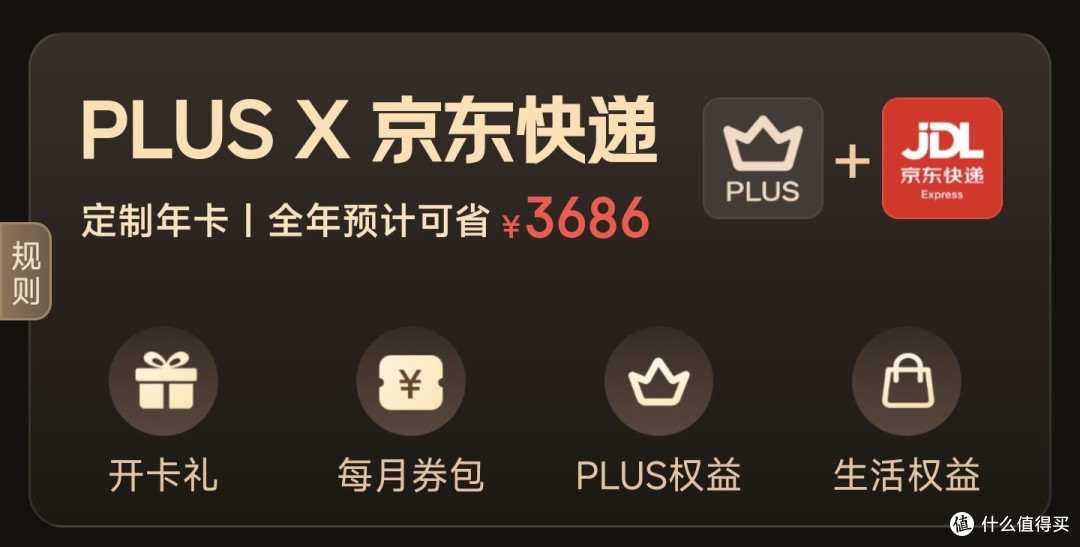 京东推PLUSx快递联名年卡,开卡即送70元券,全年能省3K+