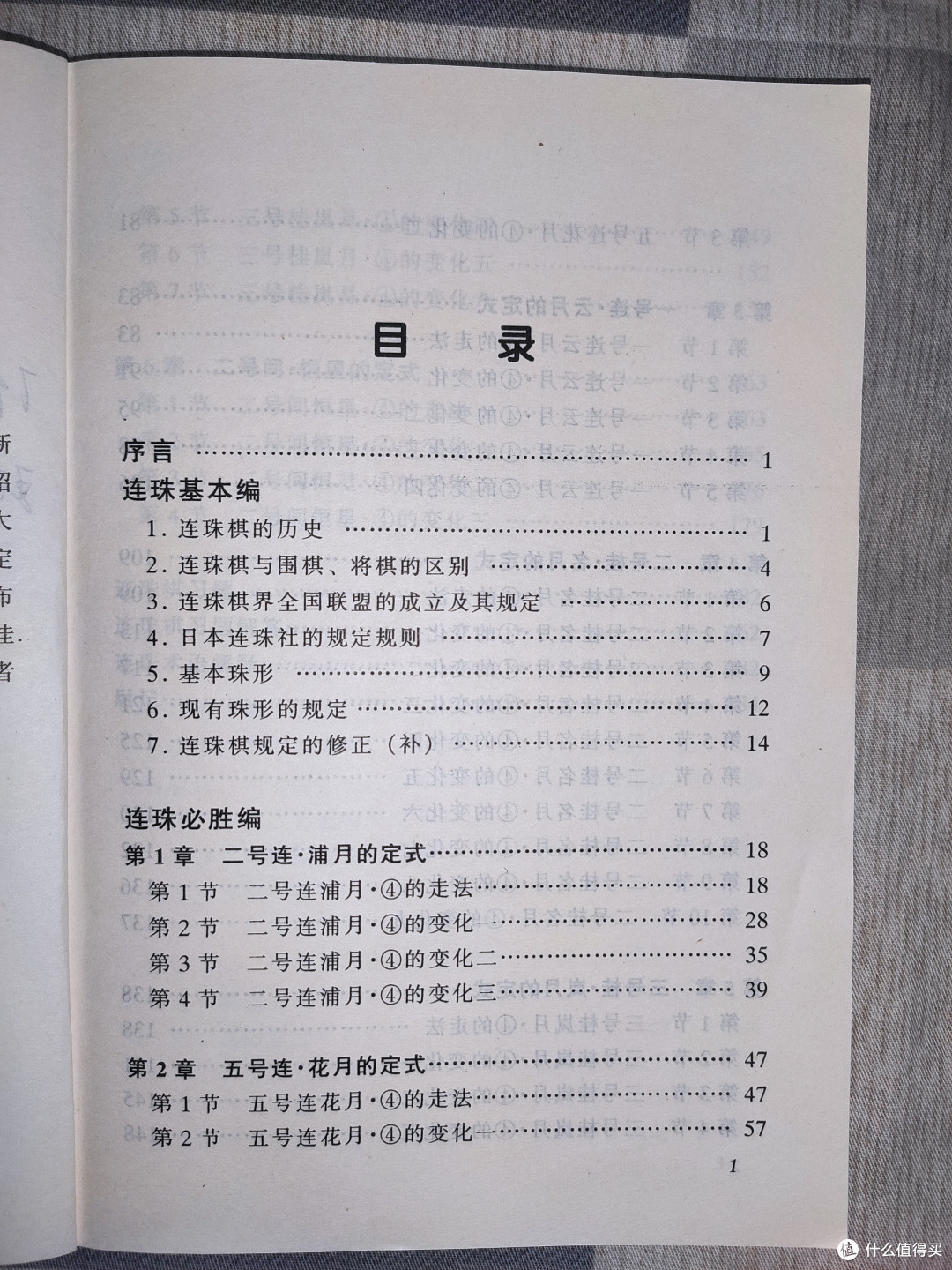 老书《五子连珠必胜法》