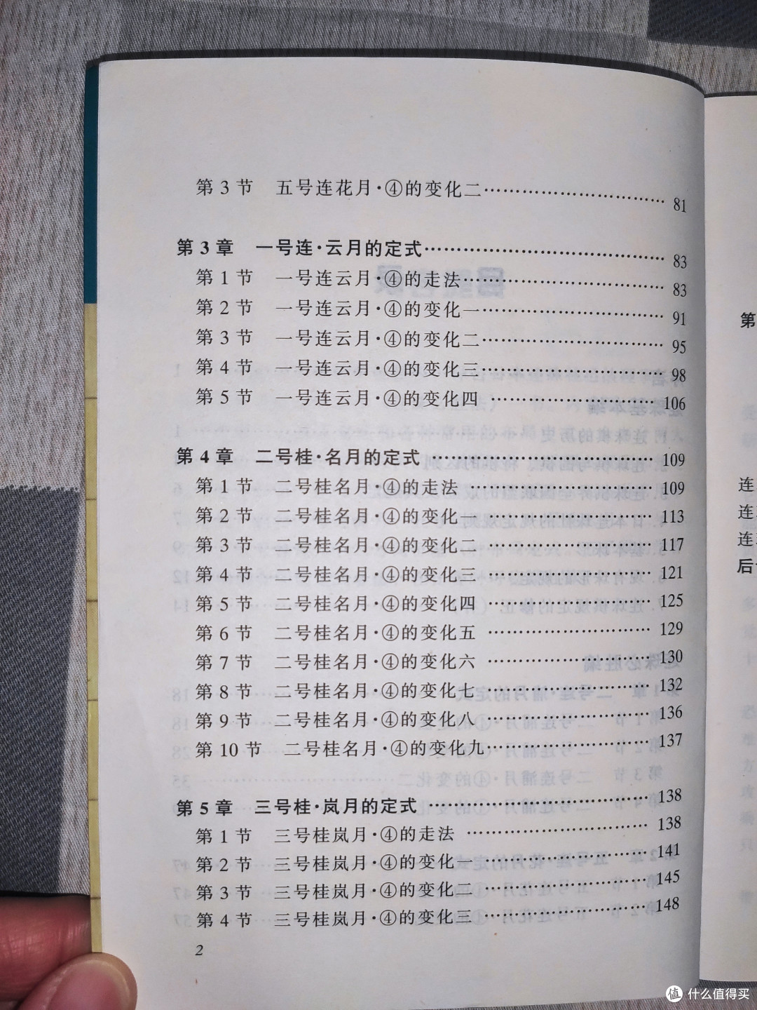 老书《五子连珠必胜法》