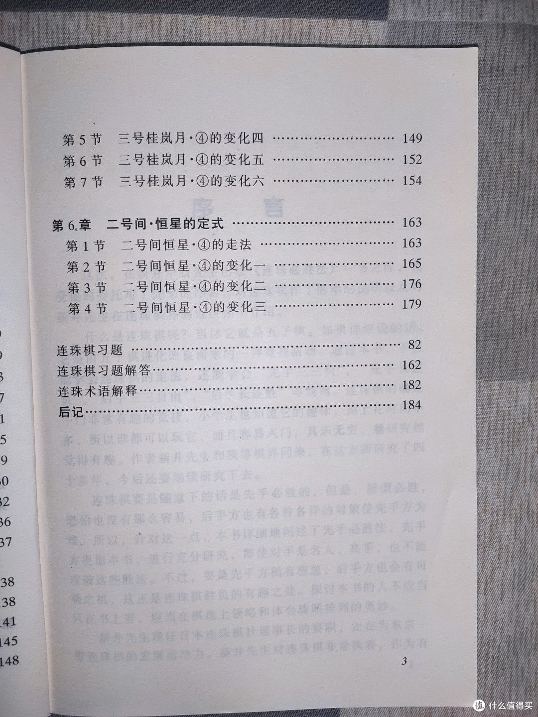 老书《五子连珠必胜法》