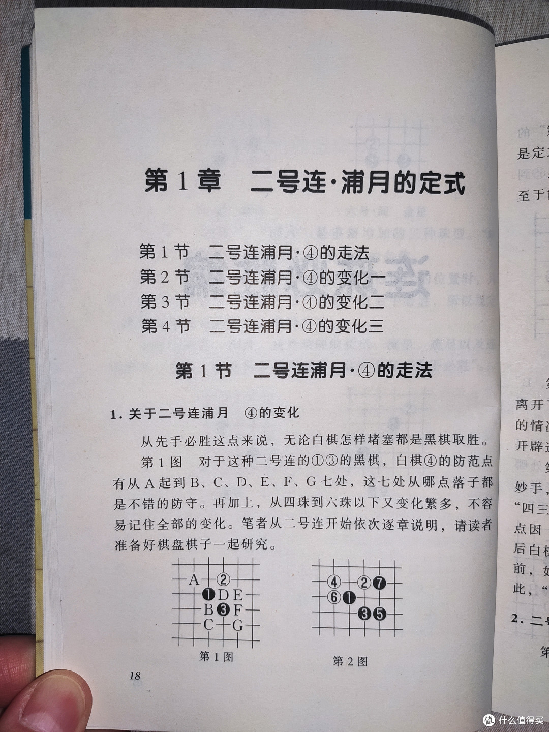 老书《五子连珠必胜法》