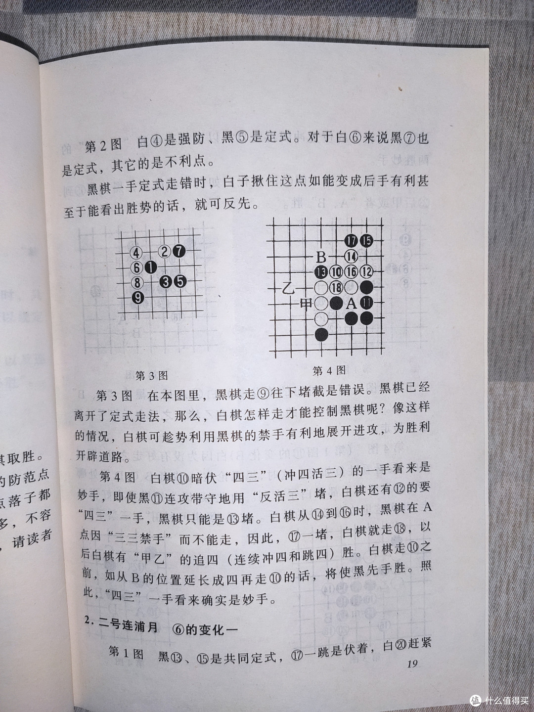 老书《五子连珠必胜法》