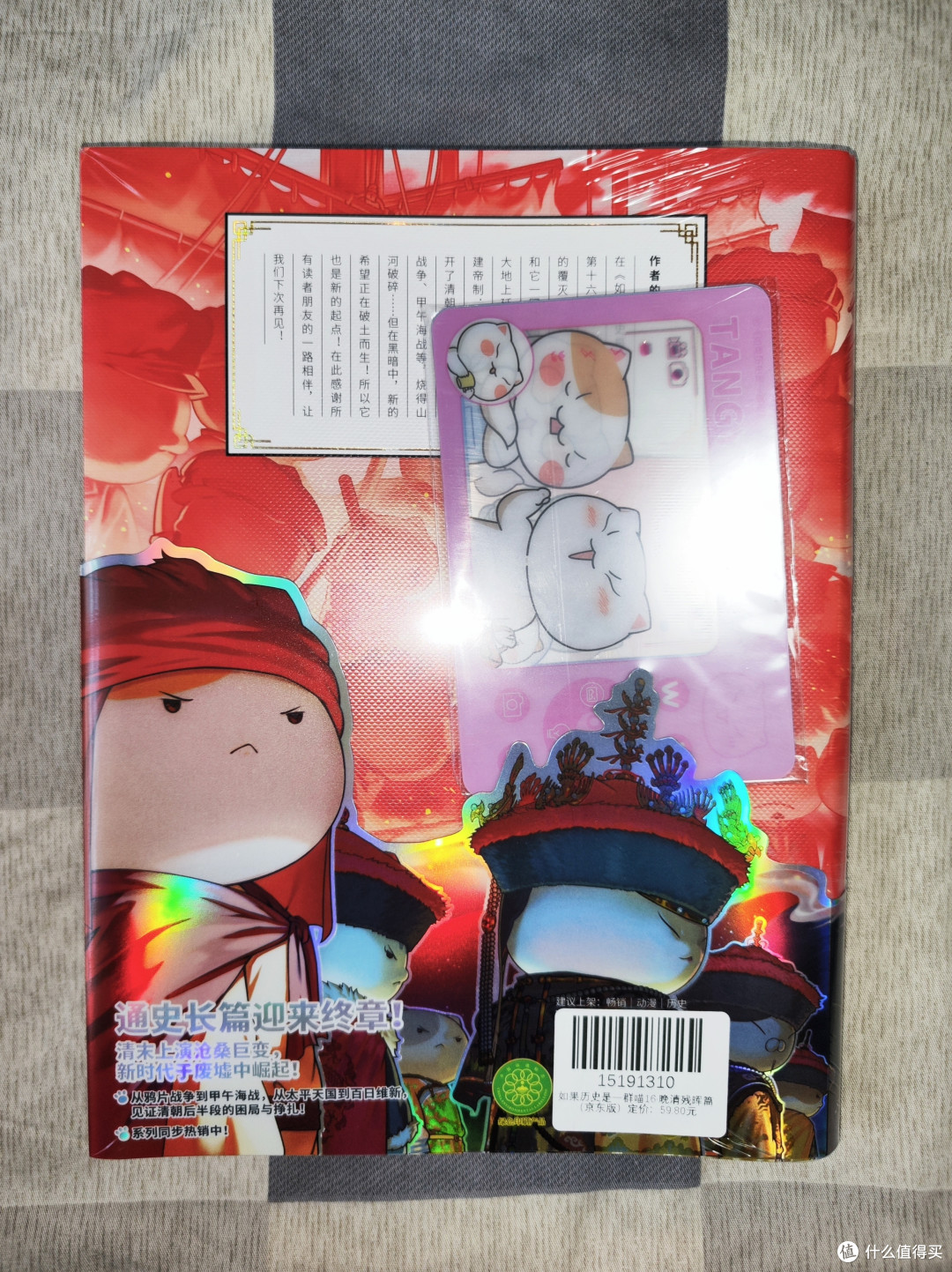 《如果历史是一群喵》第16册